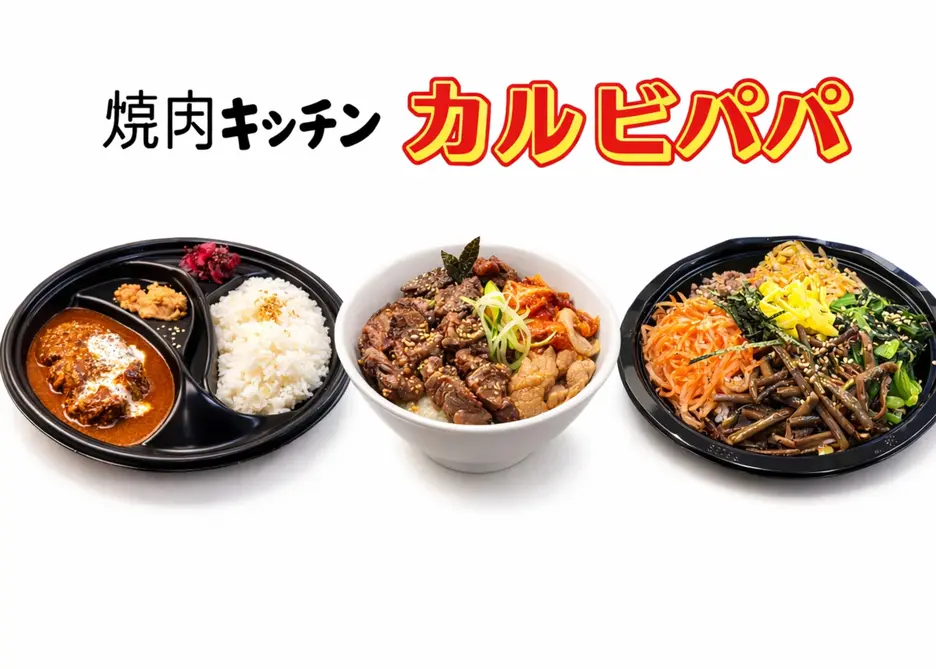 焼肉キッチンカルビパパ