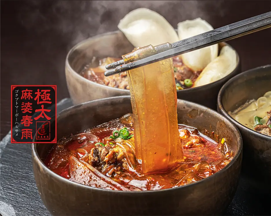 【櫻井・有吉THE夜会で話題】極太麻婆春雨 五反田店