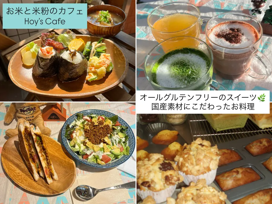 米と米粉のグルテンフリー Hoy’s Cafe