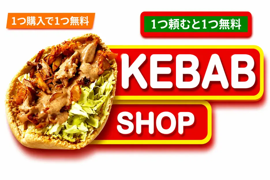 Kebab Shop 笹塚店