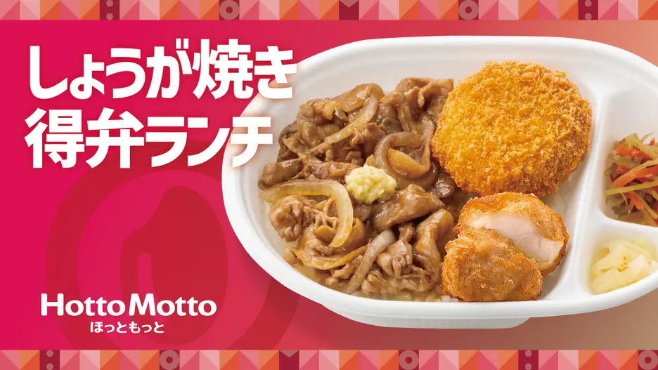 ほっともっと 青梅大門店