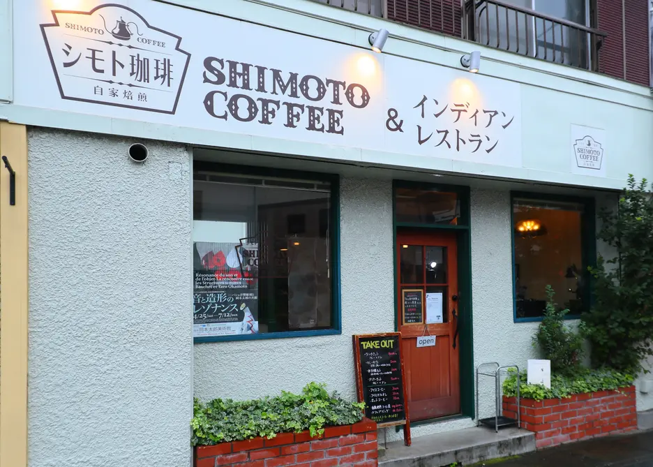 シモト珈琲