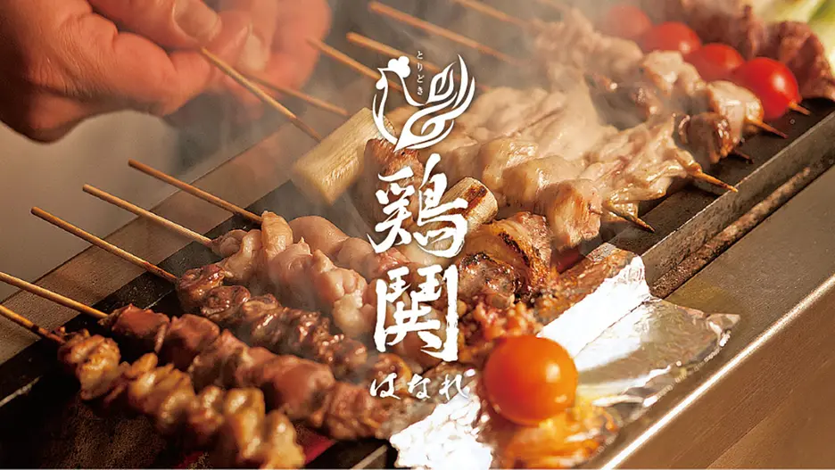 鶏鬨 はなれ 勝どき清澄通り店