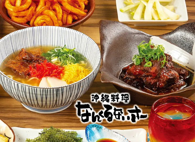 九州沖縄三昧 ナンクルナイサ きばいやんせー 森下店
