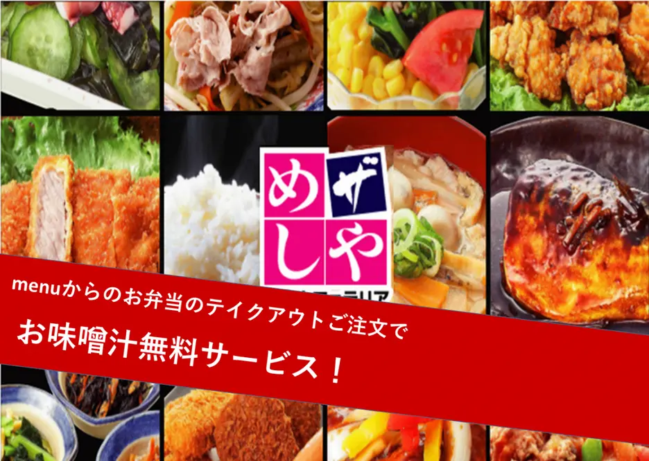 ザめしや 東住吉中野店