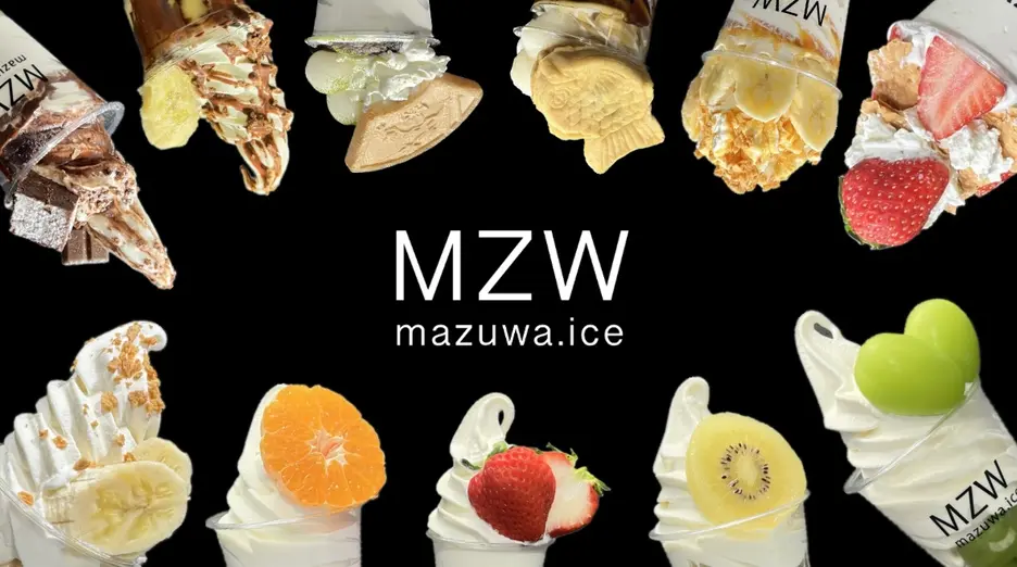 まずは、アイス