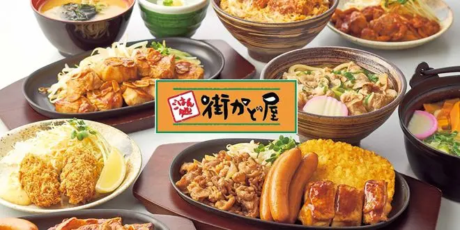 街かど屋 林寺店