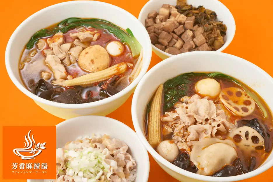 芳香麻辣湯 荻窪店