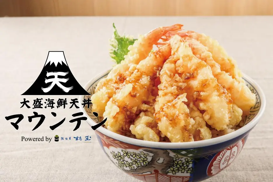 大盛海鮮天丼マウンテン Powered by 杉玉 蕨