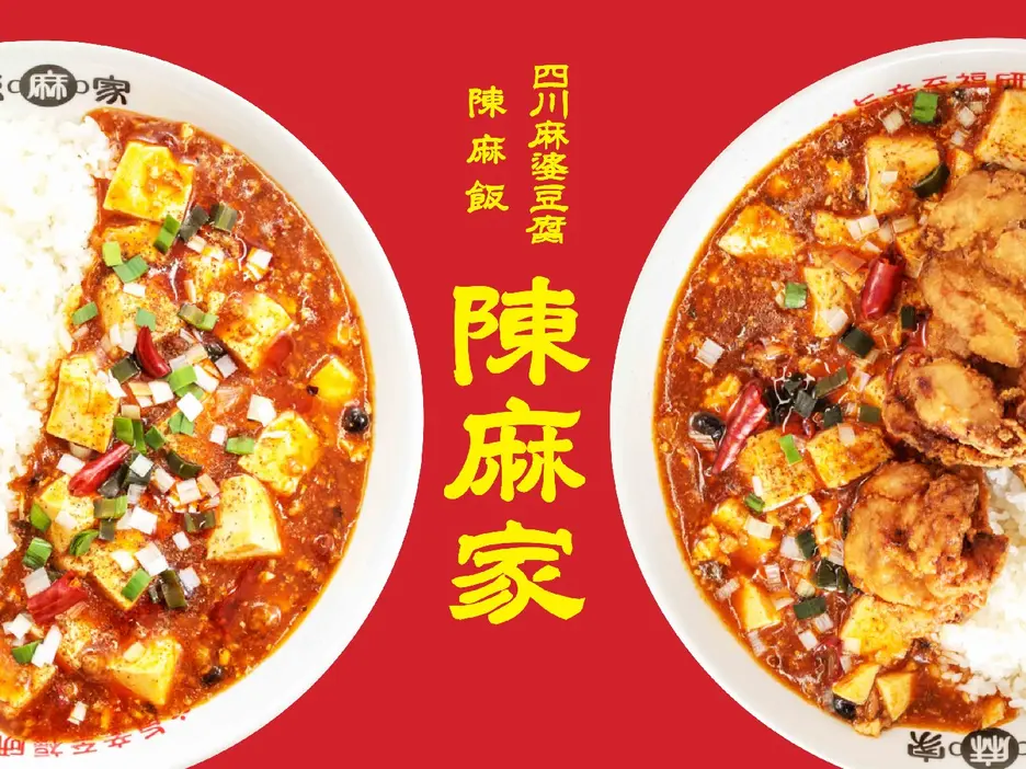 四川麻婆豆腐 陳麻飯 陳麻家 なんば店