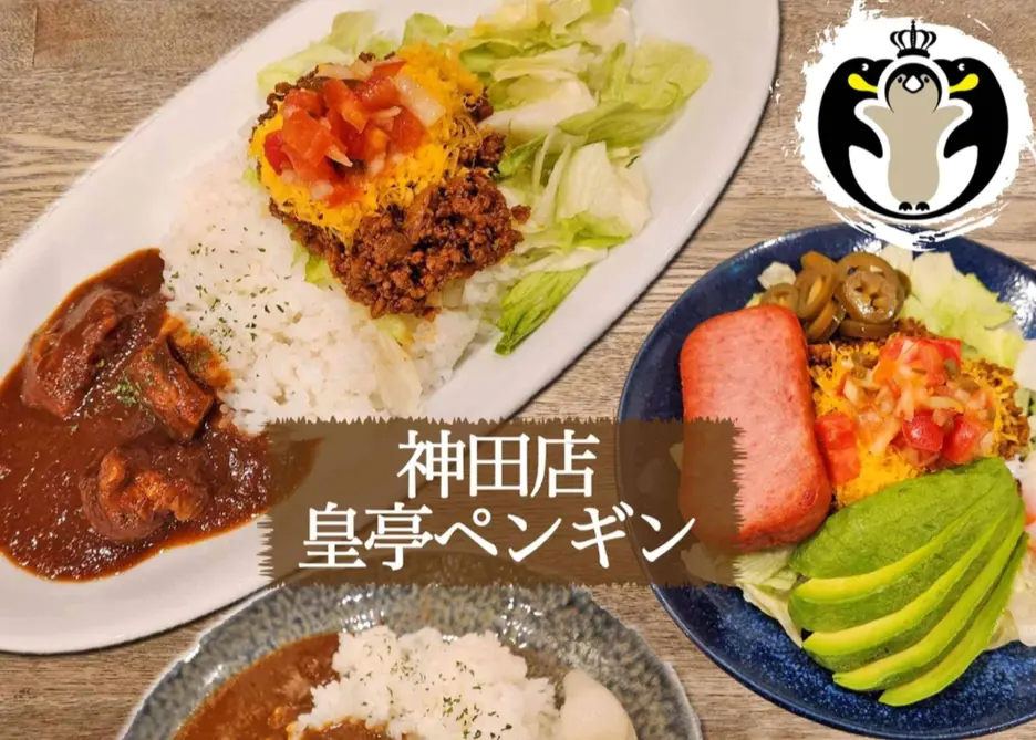カレー&タコライス 皇亭ペンギン神田店