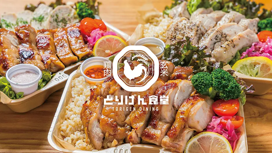 【もっちり玄米と低脂質チキン】とりげん食堂 浅草店