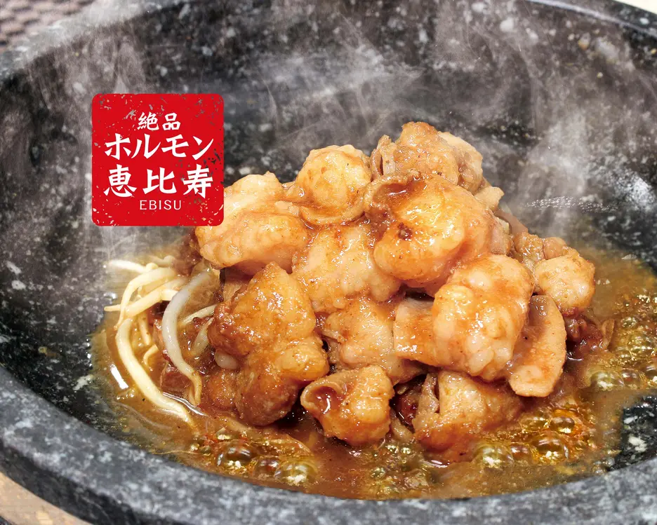 絶品ホルモン 恵比寿 栄店