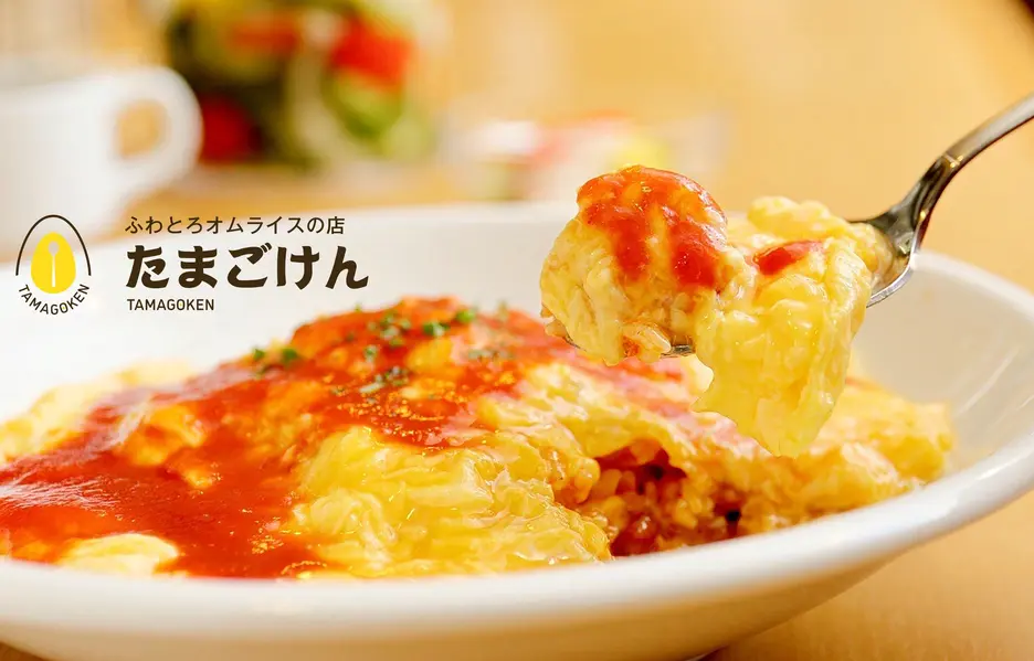 ふわとろオムライスの店 平井たまごけん