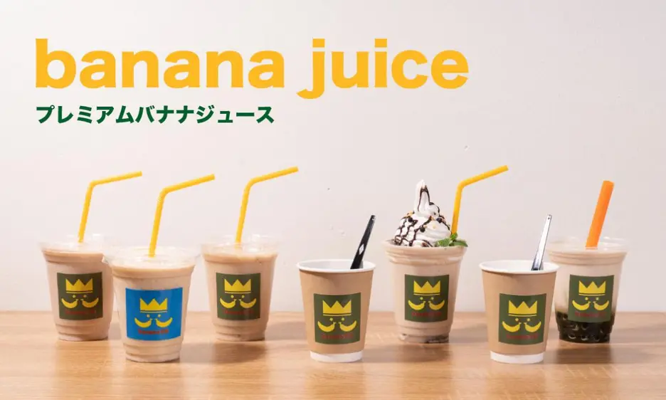 バナナジュース専門店 banana王国
