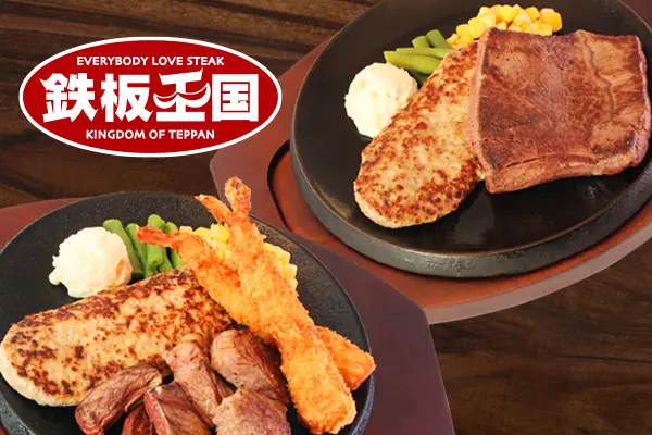 鉄板王国 田町店