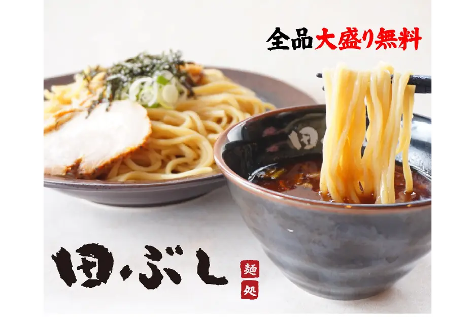 麺処 田ぶし 高円寺本店