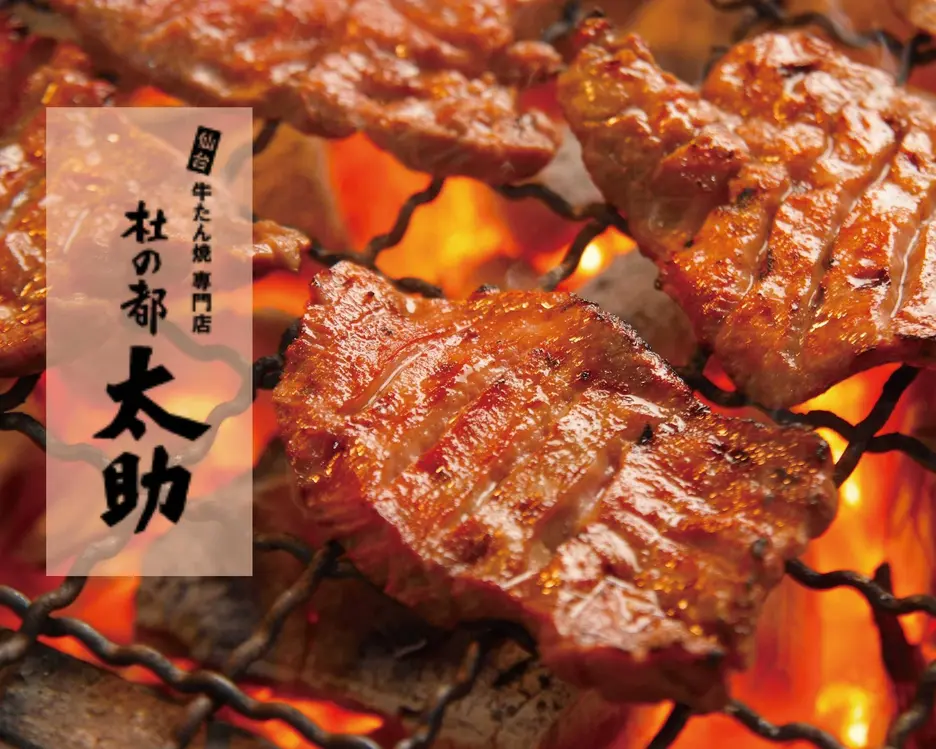 牛たん焼 杜の都太助 有楽町店