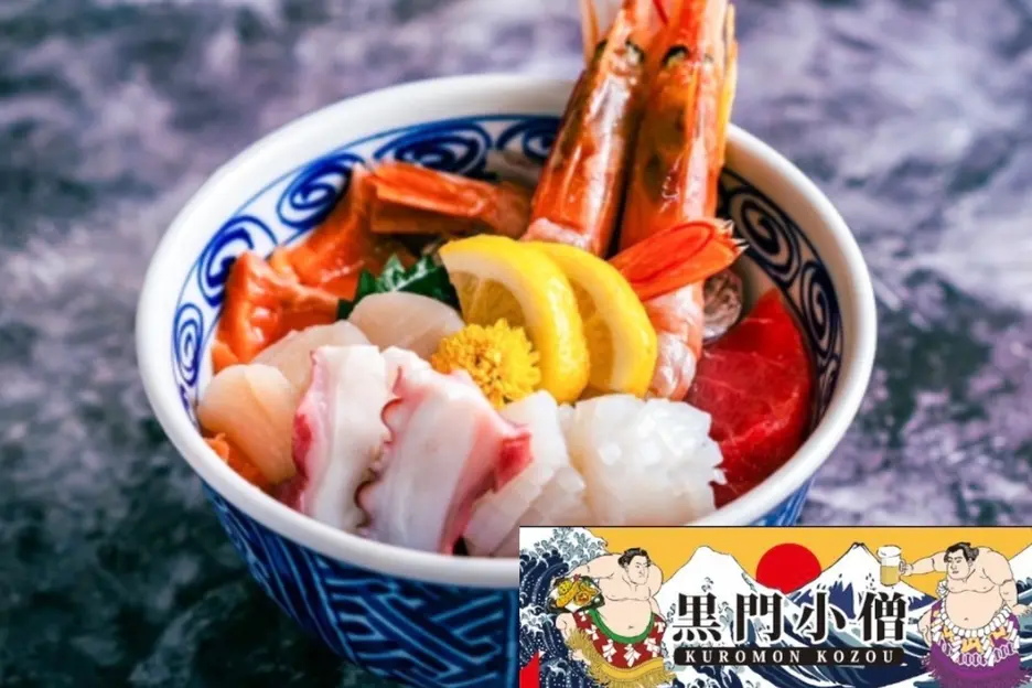 海鮮・天ぷら・和食 黒門小僧