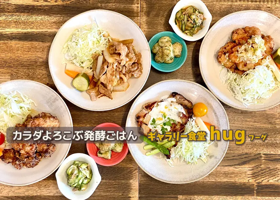 ギャラリー食堂hug