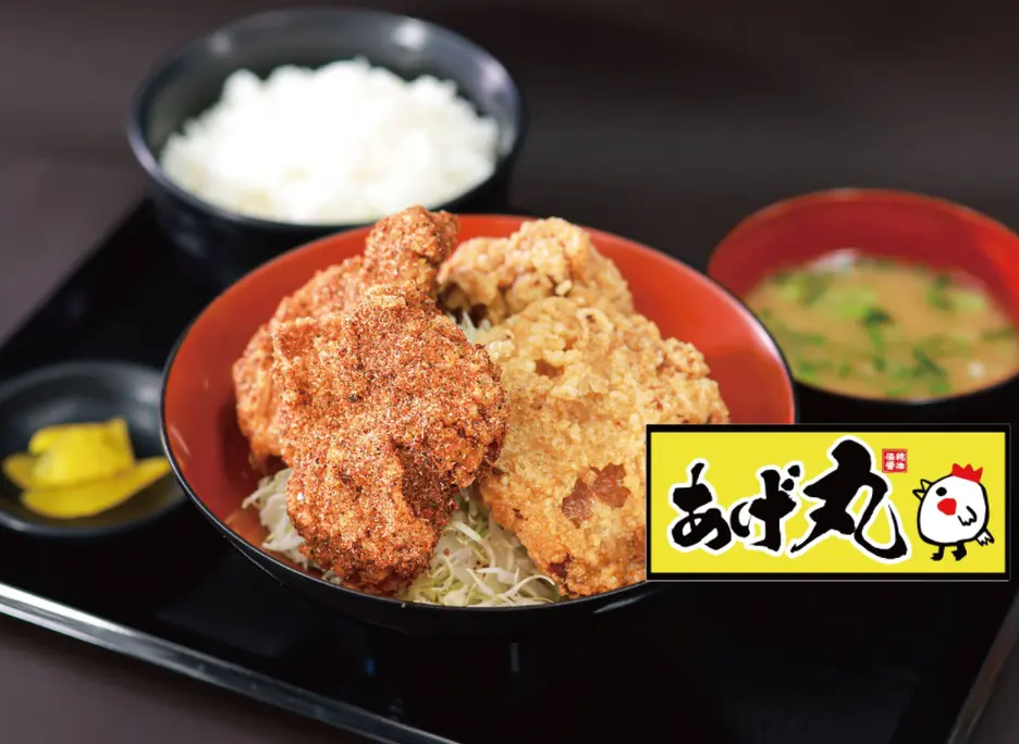あげ丸 町田店